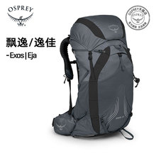 OSPREY Exos/Eja 38L飘逸/逸佳超轻户外登山旅游徒步双肩背包