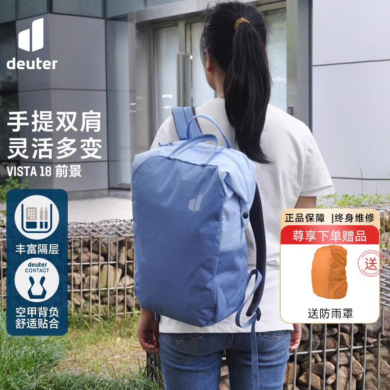 德国deuter多特进口Vista前景大容量通勤电脑包城市休闲双肩背包