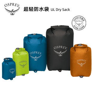 OSPREY Dry Sack超轻防水健身运动衣物整理袋子3L