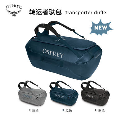 OSPREYTRANSPORTER转运者驮包