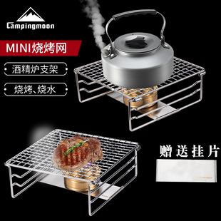 CAMPINGMOON柯曼户外迷你烧烤架网不锈钢折叠烤网气炉酒精炉架子
