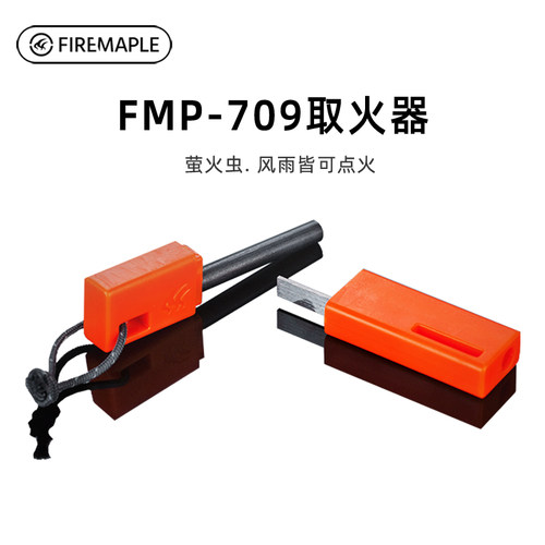 火枫户外取火器