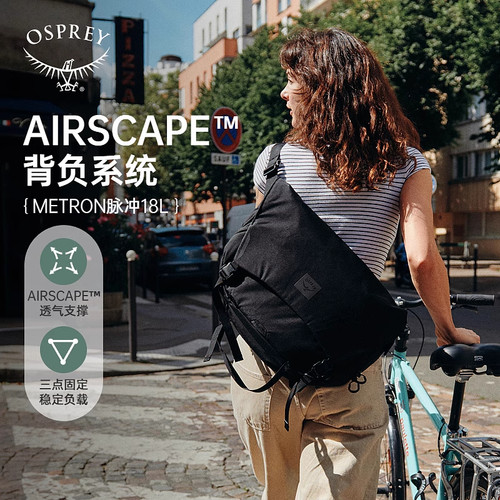 OSPREY小鹰脉冲Metron18通勤背包