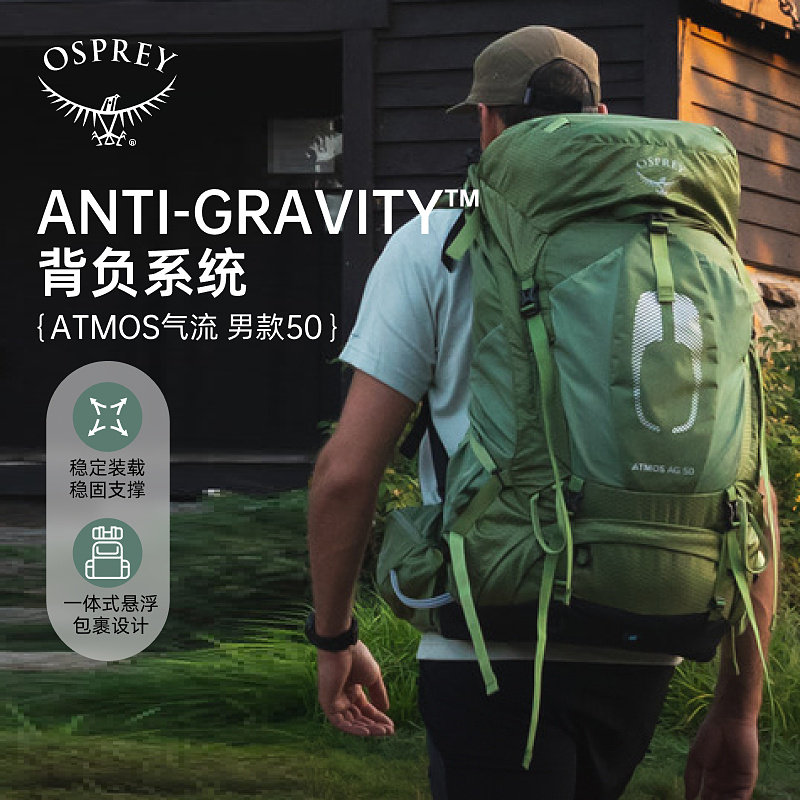 OSPREY ATMOS AG 气流光环50升户外徒步登山包男款大容量双肩背包