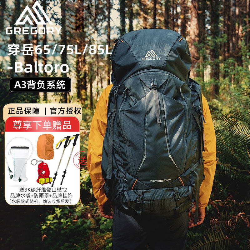 Gregory格里高利baltoro穿岳b65大容量徒步户外登山包新款B75背包