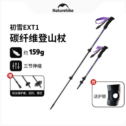 Naturehike挪客三节碳纤维登山杖
