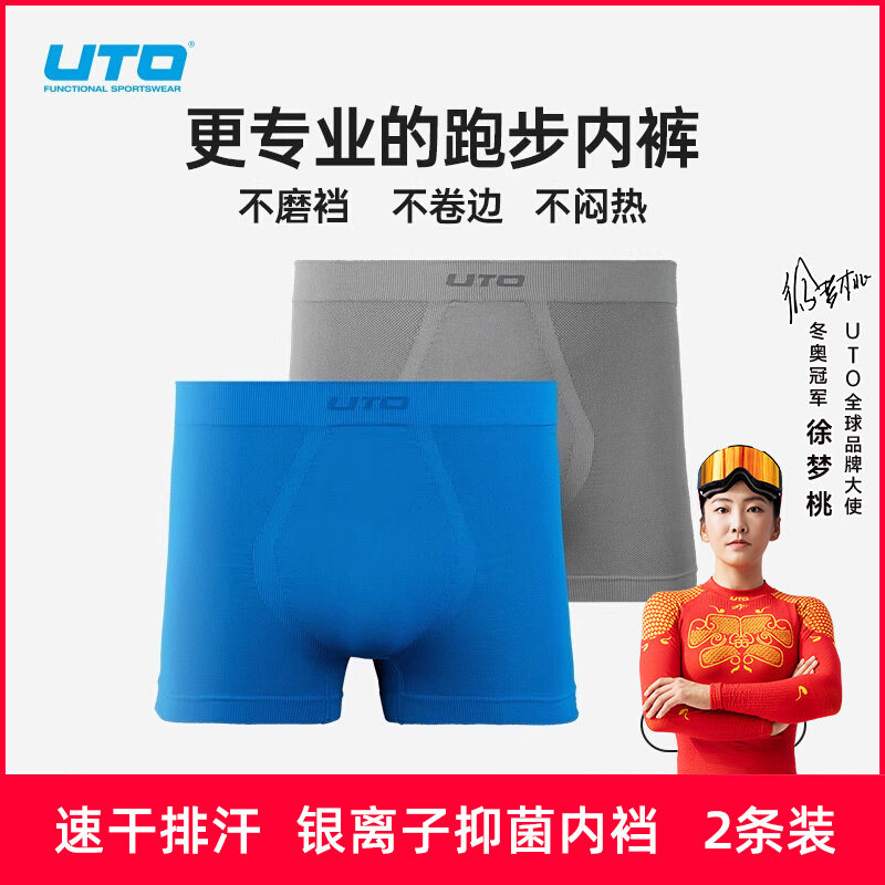 UTO悠途速内裤男户外运动跑步图片