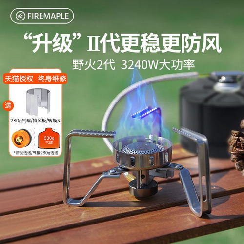 火枫户外炉头野餐用品