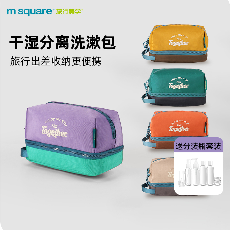 msquare旅行洗漱包化妆包