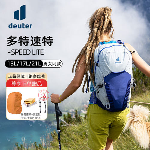 deuter登山速特SPEEDLITE背包
