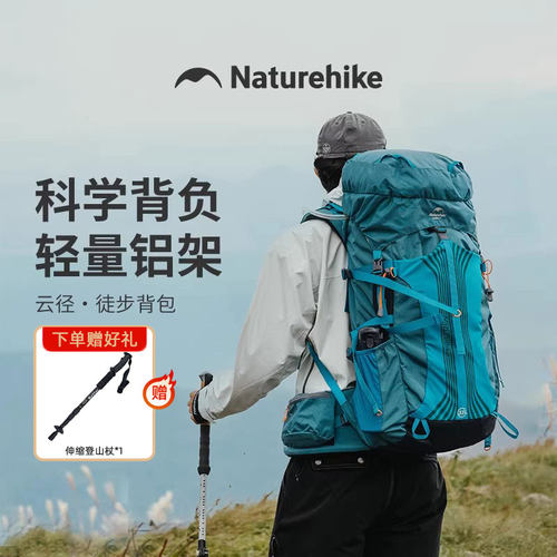Naturehike挪客户外登山徒步背包