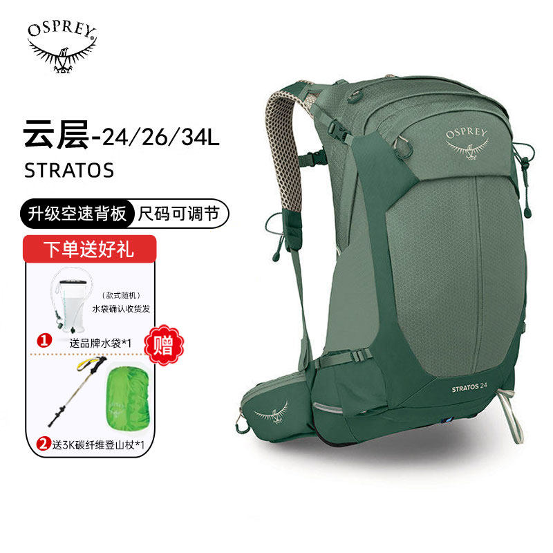 Osprey小鹰包STRATOS云层24男双肩户外登山包34升徒步背包运动