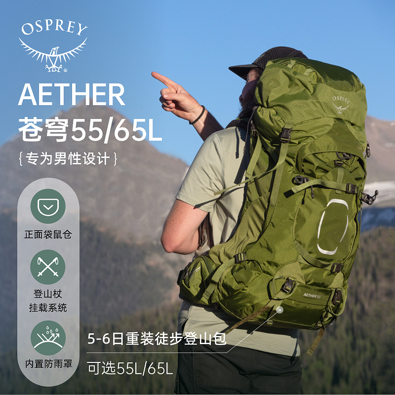 OSPREYAether/Ariel苍穹登山包