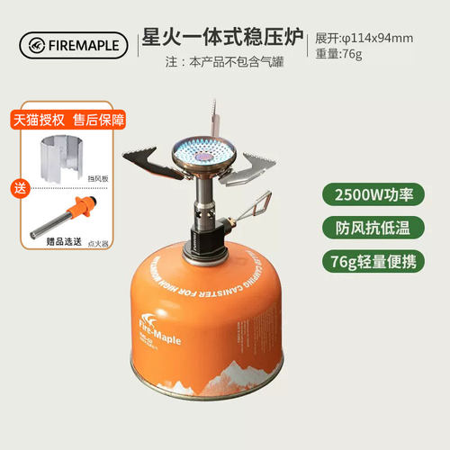 火枫星火一体式稳压炉户外炉具