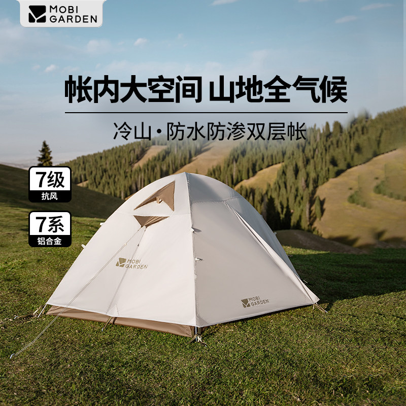 牧高笛专业户外帐篷露营冷山2/3/4野营过夜装备防暴雨三季帐徒步