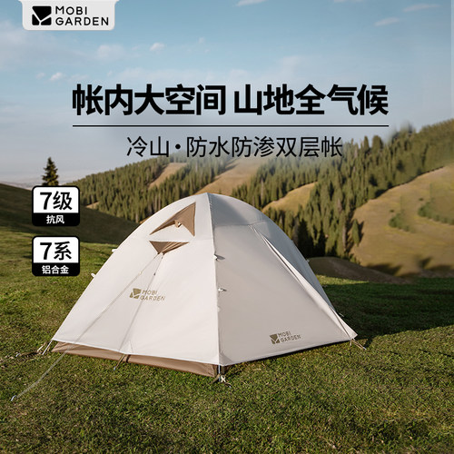 牧高笛户外帐篷露营冷山2人3人