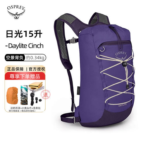 ospreycinch日光15升户外双肩包