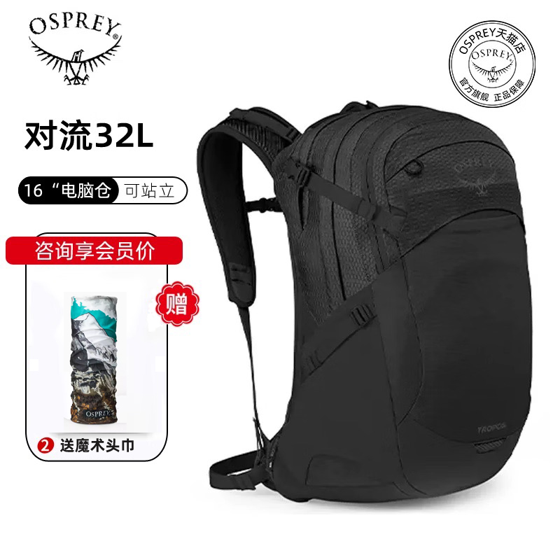 OSPREY Tropos 对流32L城市旅游通勤电脑包登山双肩背包休闲时尚