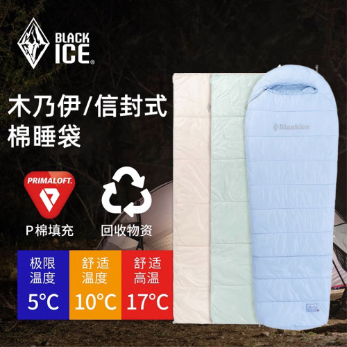 黑冰可拼接两用单人信封式