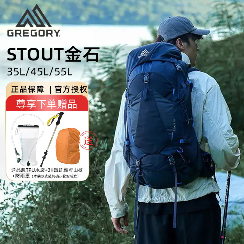 格里高利STOUT金石登山双肩背包
