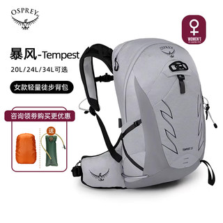 OSPREY Tempest20/24/34升小鹰暴风户外徒步旅行双肩背包女登山包