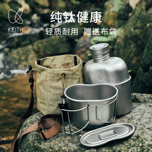 Keith铠斯纯钛水壶可烧水大容量轻便携两用户外登山煮杯饭盒野外 - 封面
