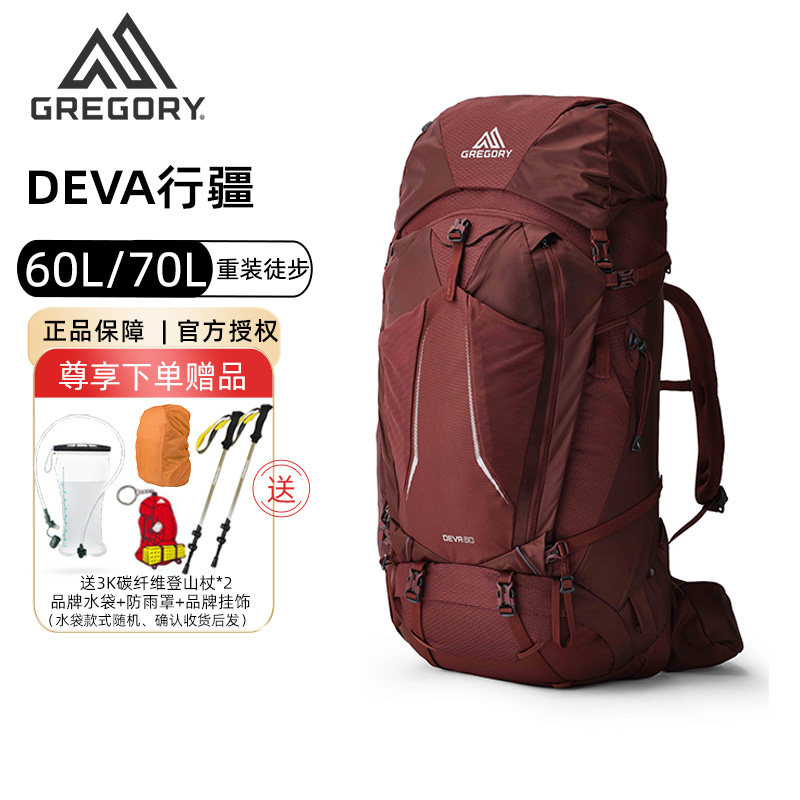 GREGORY格里高利DEVA行疆60L大容量专业重装户外徒步登山背包26款