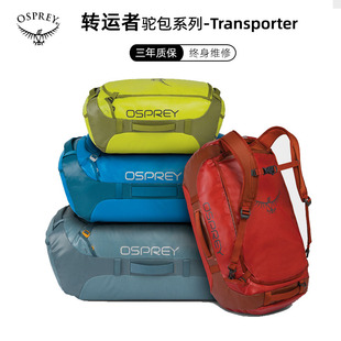 驮包拎包驮袋大容量旅行双肩包 转运者40L Transporter Osprey