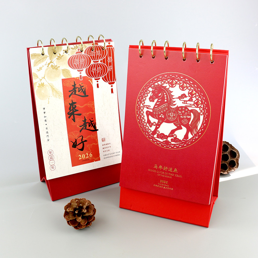 2026年马年剪纸台历传统文化图片