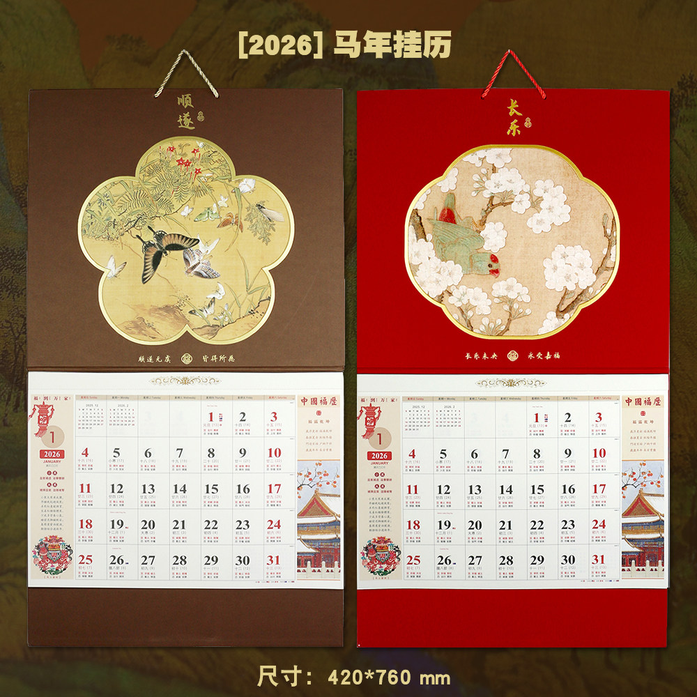 2026马年长乐顺遂福字吊牌挂历千里江山图中国风日历花鸟国画月历,文具电教/文化用品/商务用品,台历,淘宝优惠券,粉丝福利购,淘宝优惠卷