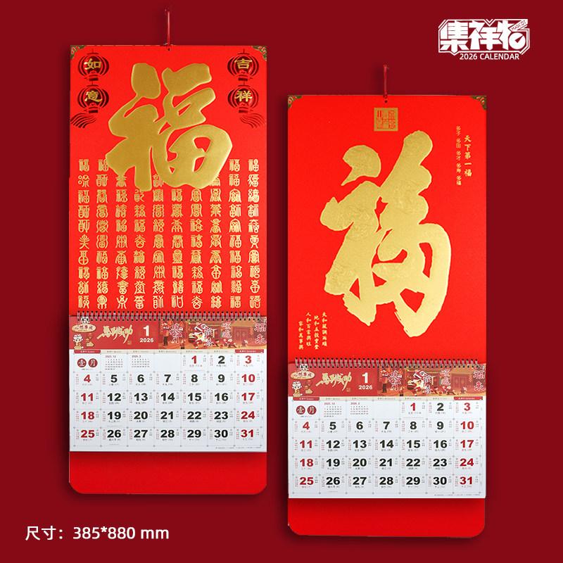 2026年天下第一福字吊牌挂历百福满堂中国风长辈家用日历定制logo,文具电教/文化用品/商务用品,台历,淘宝优惠券,粉丝福利购,淘宝优惠卷