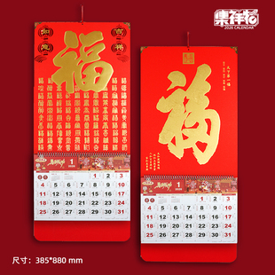 2026年天下第一福字吊牌挂历百福满堂中国风长辈家用日历定制logo