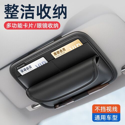 车载眼镜盒遮阳板墨镜夹