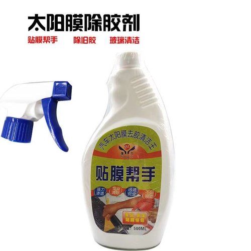 不干胶去除剂太阳膜清理贴膜帮手