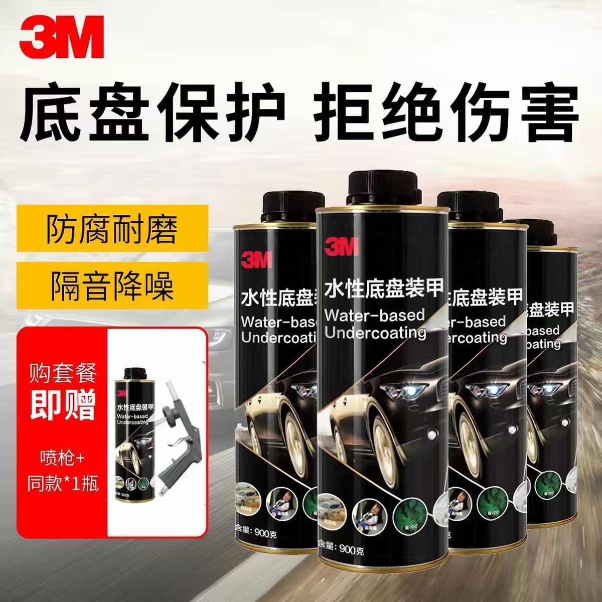 3M底盘装甲水性树脂护甲喷漆橡胶隔音汽车专用装甲防锈漆颗粒车底