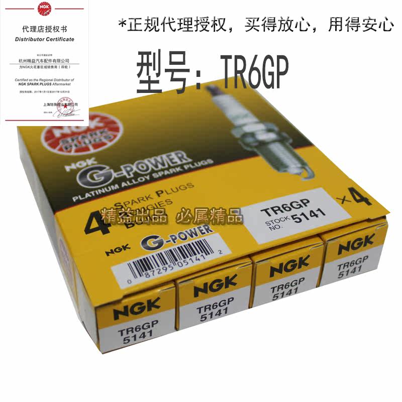 NGK铂金火花塞TR6GP老款福克斯2.0 1.8蒙迪欧2.0 2.5致胜麦柯斯|msdalam kategori kereta/artikel/Fitting/Refit, bahagian-bahagian auto, Sistem pencucuhan, palam pencucuh - dari Buy2taobao.com untuk memberikan perkhidmatan ejen Taobao profesional membeli