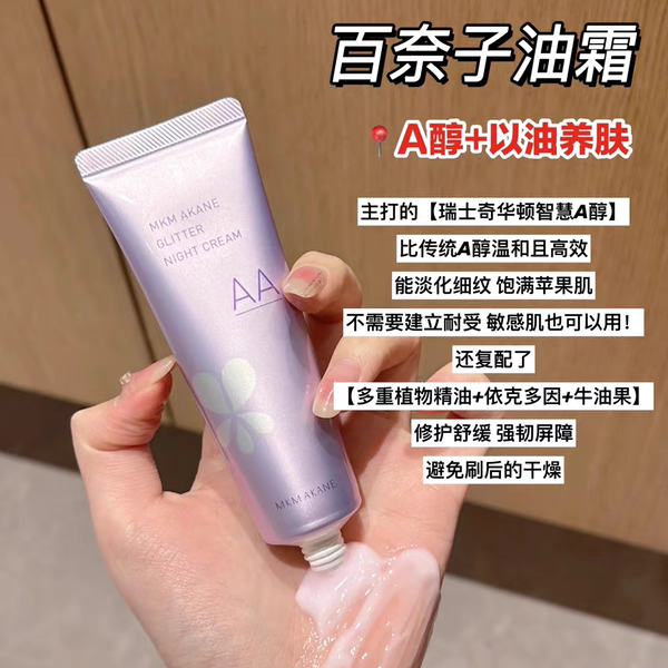 日本百奈子焕采A醇晚安霜50gA醇以油养肤亢老面霜油霜养肤26年6月