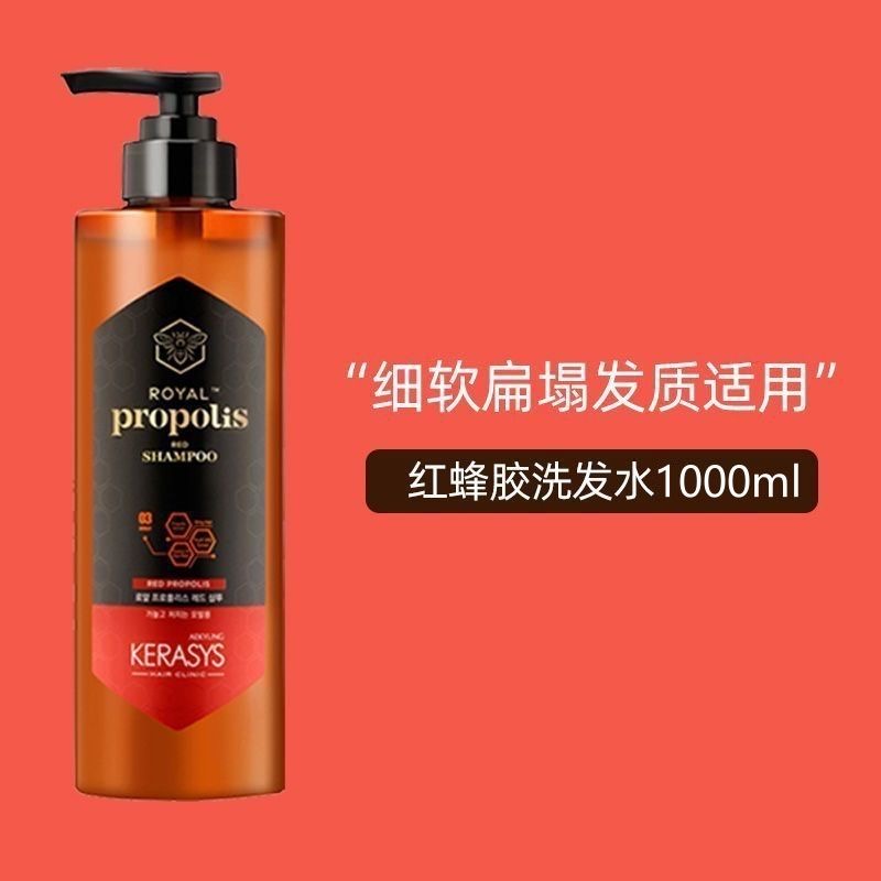 1000ml韩国爱敬KERASYS科娜洗丝蜂胶红色洗发水露控油蓬松柔顺防