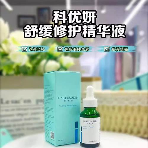 补水退红美容舒缓修护精华液官方