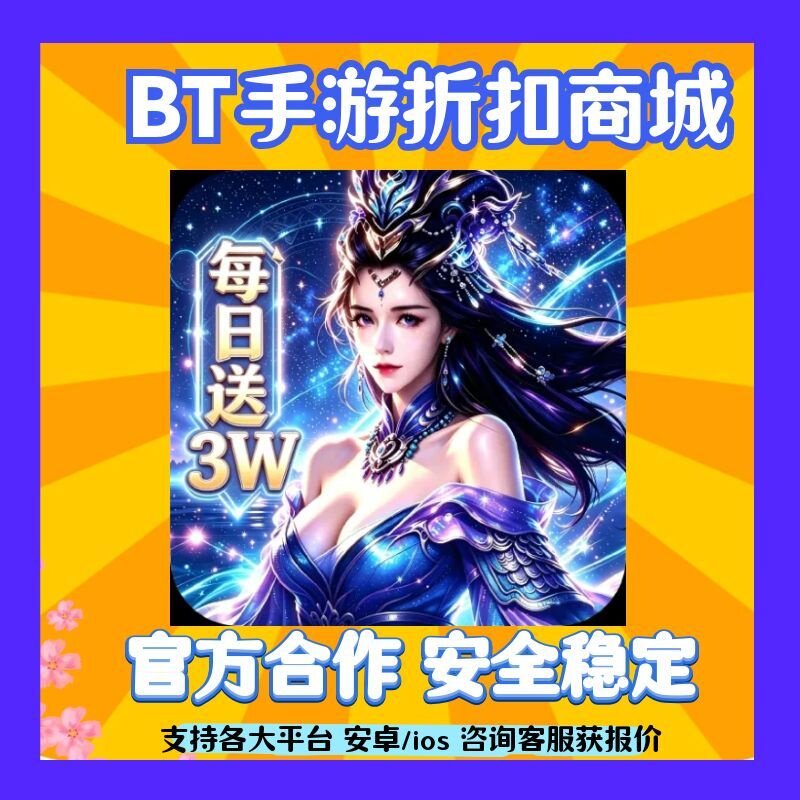 【折上折】幻灵战歌(隋唐3W免版)手首续扣平台号爱趣充游折扣果盘