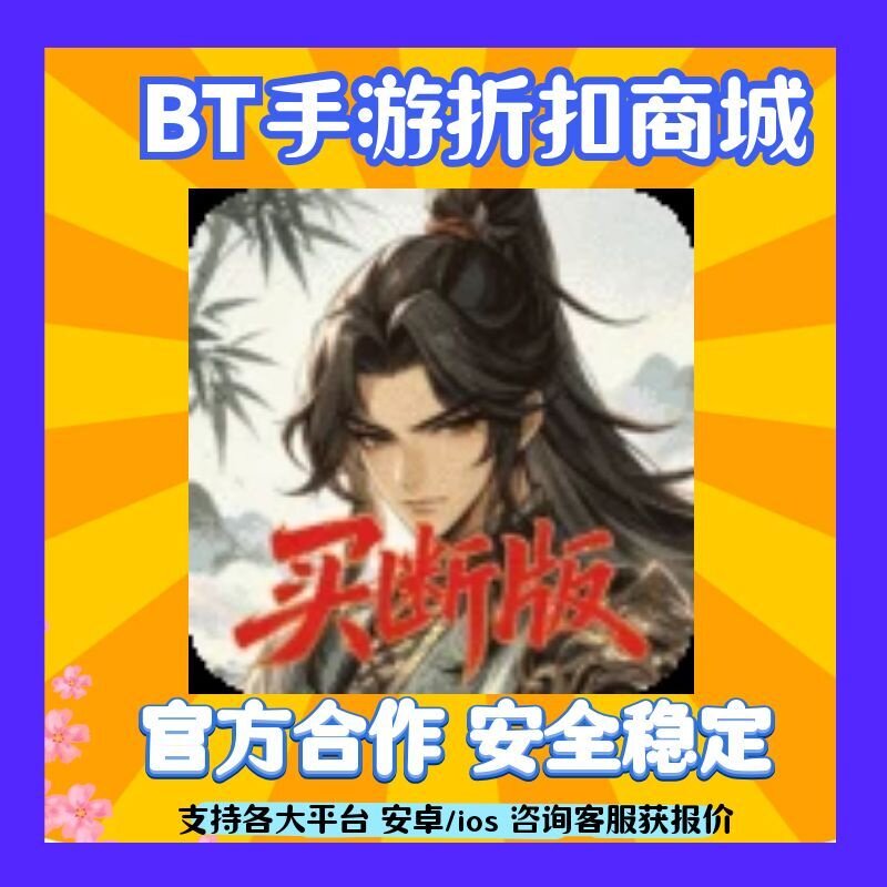 【折上折】大剑传奇0.05折剑胆琴心买断版手首续扣平台号爱趣充游