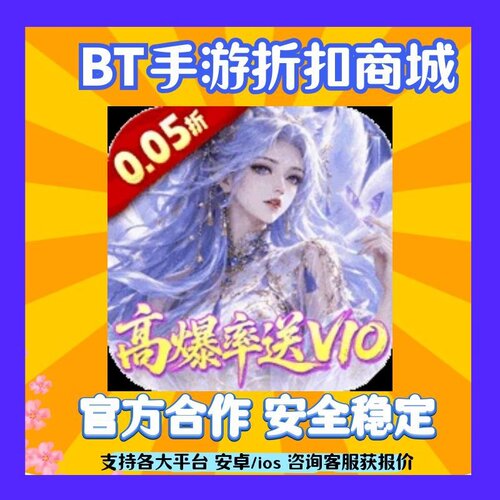 折上折请问你为啥这么厉害0.05折V10手首续充扣平台爱号趣游折扣