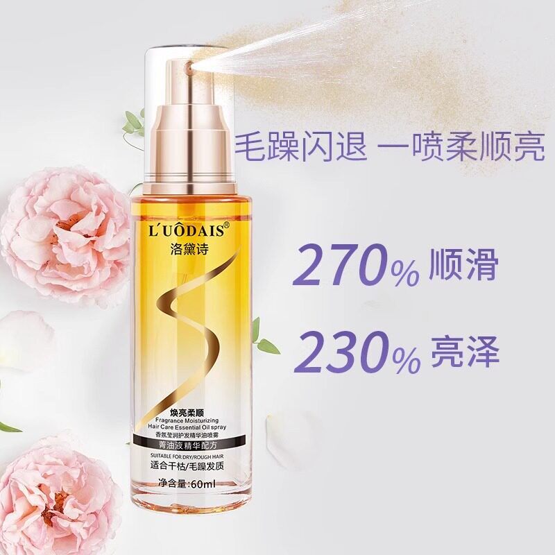 正品洛黛诗护发精油女 防毛躁 柔顺修覆干 干枯头油烫染喷雾型摩