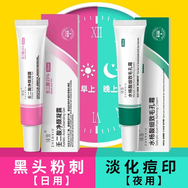 正品15%壬二酸凝胶水杨酸膏霜淡化痘印男去鼻子黑头毛孔粗大粉刺
