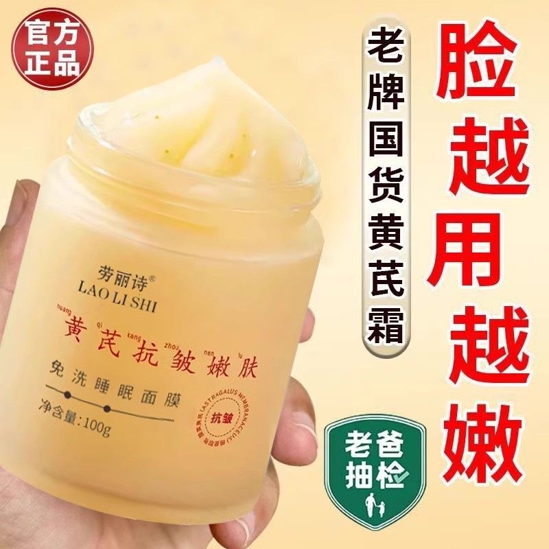 正品老牌国货 黄芪嫩肤免洗睡眠面膜保湿保湿细腻嫩滑修覆涂抹式,美容护肤/美体/精油,涂抹面膜,淘宝优惠券,粉丝福利购,淘宝优惠卷