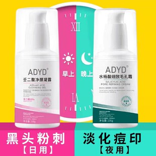 正品壬二酸水杨酸清颜凝露凝胶乳膏细致毛孔霜粗大收缩去鼻子黑头