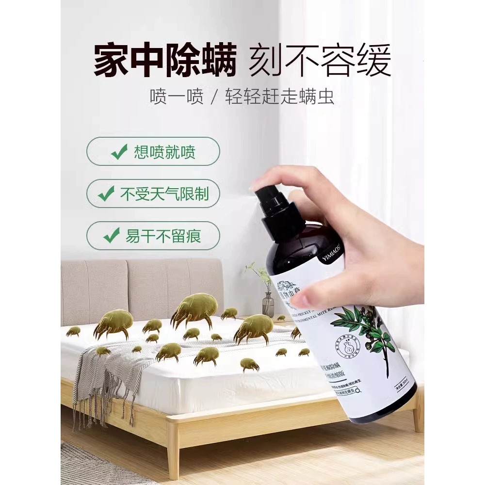 正品床上被子除螨神器家庭床铺床垫杀虫防螨虫工具草本除螨喷雾剂