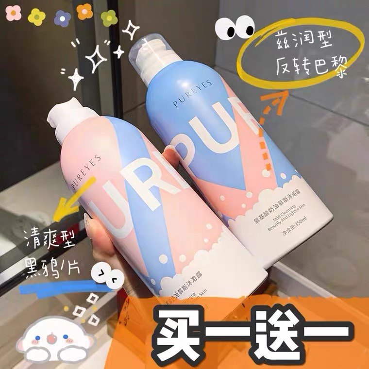 洗出牛奶肌！氨基酸奶油慕斯朴妍沐浴露男持久留香水抖音同女滋润