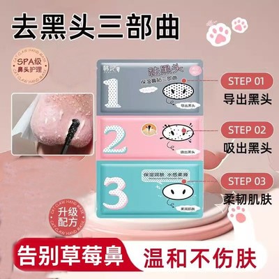 正品韩纪祛黑头神器鼻贴撕拉男女强力黑头毛孔清洁器猪鼻子去粉刺