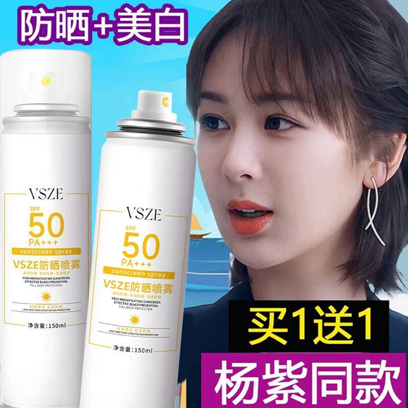 正品杨紫同款军训防晒喷雾spf50+保湿夏季防晒霜女全身通用图片